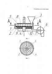 Устройство для сушки зерна (патент 2620142)