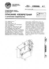 Устройство для сушки шкур (патент 1595908)