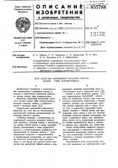 Задатчик положения рабочего органа машин типа планировщика (патент 655788)