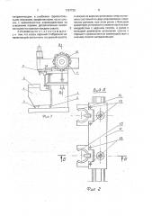 Устройство для автоматической смены инструментов (патент 1787739)