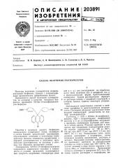 Способ получения полиарилатов (патент 203891)