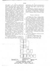 Устройство для ввода и вывода информации (патент 661545)