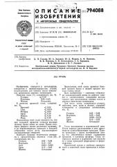 Сталь (патент 794088)