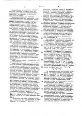 Подвижная система электроизмерительного прибора (патент 805774)