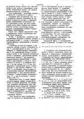 Патент ссср  824942 (патент 824942)
