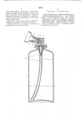 Аэрозольный баллон (патент 453197)