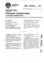 Устройство для получения слитков электрошлаковым переплавом (патент 467634)