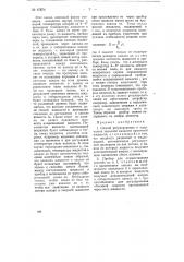 Способ и прибор для регулирования вязкости проточной жидкости (патент 67874)