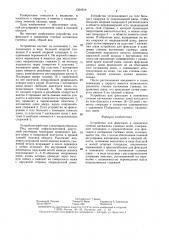 Устройство для фиксации и изменения степени натяжения съемных швов (патент 1364319)