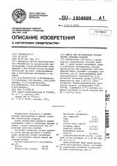 Шихта для изготовления керамических стеновых изделий (патент 1454809)