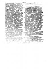 Устройство для магнитной записи сигналограммы (патент 788153)