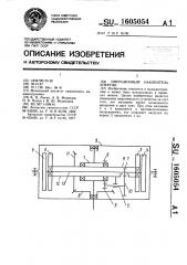 Инерционный накопитель энергии (патент 1605054)