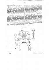 Устройство для записи звуков на киноленте (патент 24660)