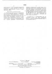 Способ получения индулина жирораствттрргмош (патент 386966)
