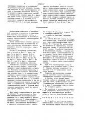 Устройство для очистки водоотливных канав (патент 1559059)