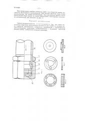 Спрыск-водораспылитель (патент 61820)