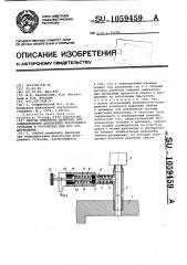 Способ измерения давления при индицировании двигателей внутреннего сгорания и устройство для его осуществления (патент 1059459)