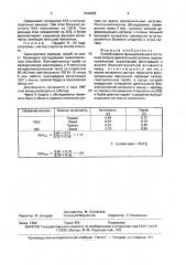 Способ оценки функционального состояния опорно-двигательной системы нижних конечностей (патент 1644905)