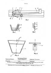 Поливная установка (патент 1703792)