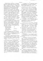 Консолидирующий состав для обезвреживания отработанных глинистых буровых растворов и осадков буровых сточных вод (патент 1357419)