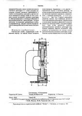 Клепальная скоба (патент 1588480)