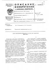 Гидропневматическое устройство ударного действия (патент 564415)