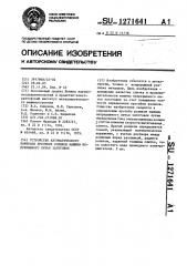 Устройство автоматического контроля прогибов роликов машины непрерывного литья заготовок (патент 1271641)