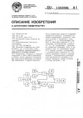 Устройство контроля пламени и исправности изоляции датчика (патент 1302096)