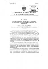 Патент ссср  93405 (патент 93405)
