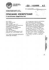 Способ определения пригодности бревен для лесосплава (патент 1428999)