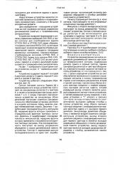Устройство формирования сигналов управления динамической памятью (патент 1741141)