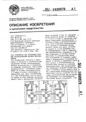 Устройство для управления тяговым электроприводом вагонов метрополитена (патент 1438979)