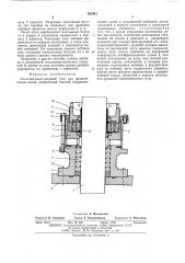 Уплотнительно-опорный узел (патент 552451)