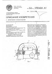 Центробежный компрессор (патент 1751424)