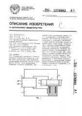 Пылемер (патент 1276982)