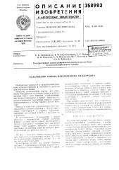 Культиватор горный для обработки л^еждурядий (патент 358983)