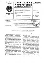 Рабочий орган к измельчителям-смесителям грубых кормов с бесподпорным резанием (патент 934995)