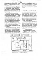 Кодовая рельсовая цепь переменного тока (патент 703399)