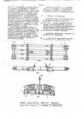 Устройство для изготовления железобетонных изделий (патент 672036)