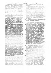 Устройство шагового перемещения (патент 1193340)