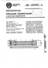 Устройство экстренной остановки оборудования (патент 1024307)