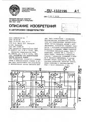 Устройство для моделирования систем передачи данных (патент 1552198)