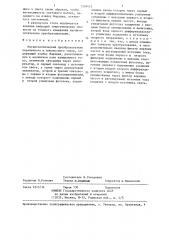 Магнитооптический преобразователь переменного и импульсного токов (патент 1339453)