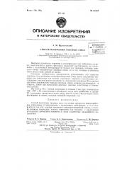 Способ получения спирторастворимой лаковой смолы (патент 61837)