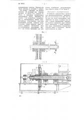 Устройство передаточных органов для динамометрического торзиометра (патент 78702)