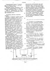 Устройство для центрирования плавучего дока (патент 650885)