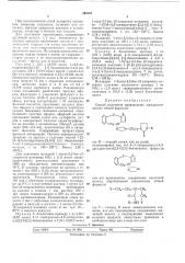 Способ получения производных имидазолидинона (патент 349181)
