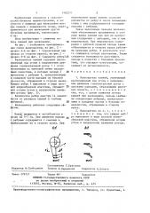Валкователь камней (патент 1402271)