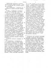 Устройство для сплошного внесения удобрений (патент 1431704)
