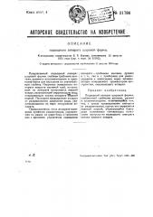 Подводный аппарат шаровой формы (патент 31786)
